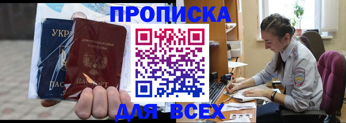 прописка гарантия в Гуково