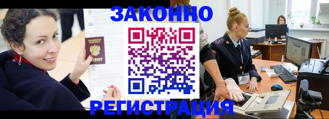 временная регистрация для всех в Гуково