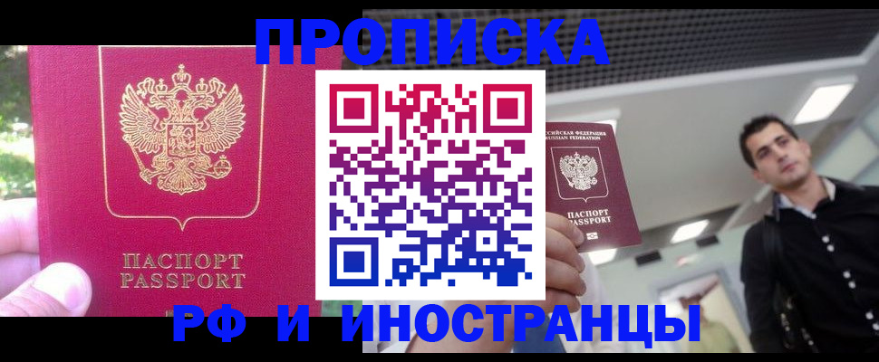 временная регистрация законно в Гуково